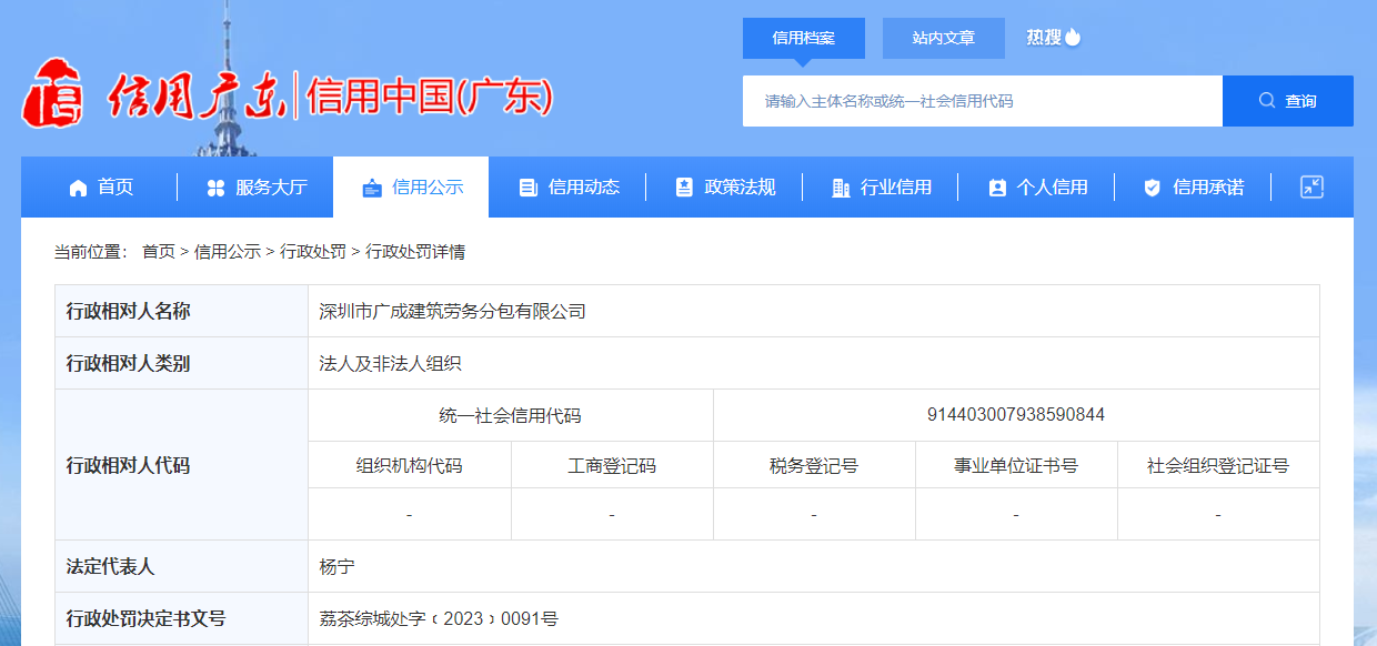 深圳市广成建筑劳务分包被罚款5.6万元