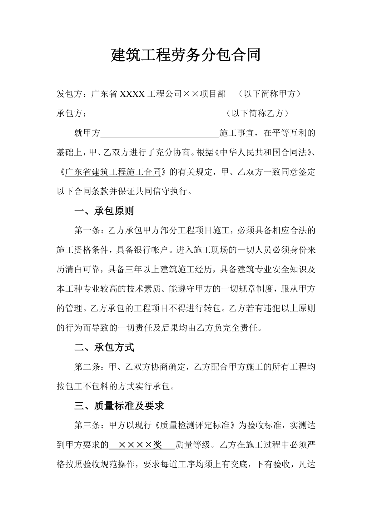 建筑工程劳务分包合同-小q办公网-提供简历,ppt,word,excel优质模板素